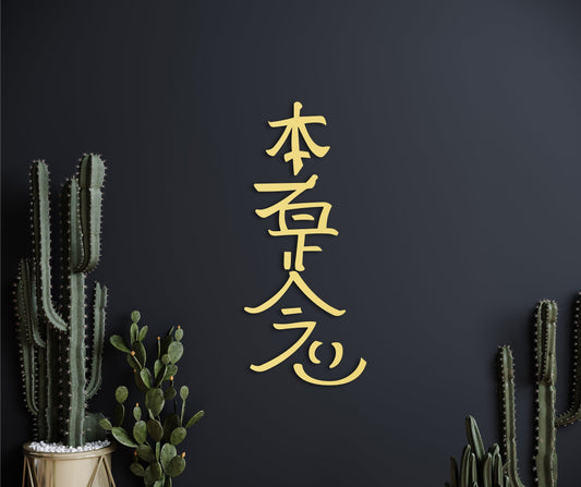 Hon sha ze sho nen, reiki symbols, reiki gifts, yoga studio wall decor, reiki art, yoga room decor, wooden unique decor, spiritual artwork