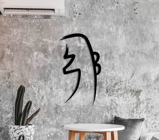 Sei he ki, harmony symbol, emotional healing symbol, balance symbol, reiki symbols, reiki art, japandi wall art, wooden wall art large