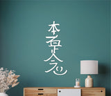 Hon sha ze sho nen, reiki symbols, reiki gifts, yoga studio wall decor, reiki art, yoga room decor, wooden unique decor, spiritual artwork