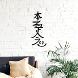 Hon sha ze sho nen, reiki symbols, reiki gifts, yoga studio wall decor, reiki art, yoga room decor, wooden unique decor, spiritual artwork