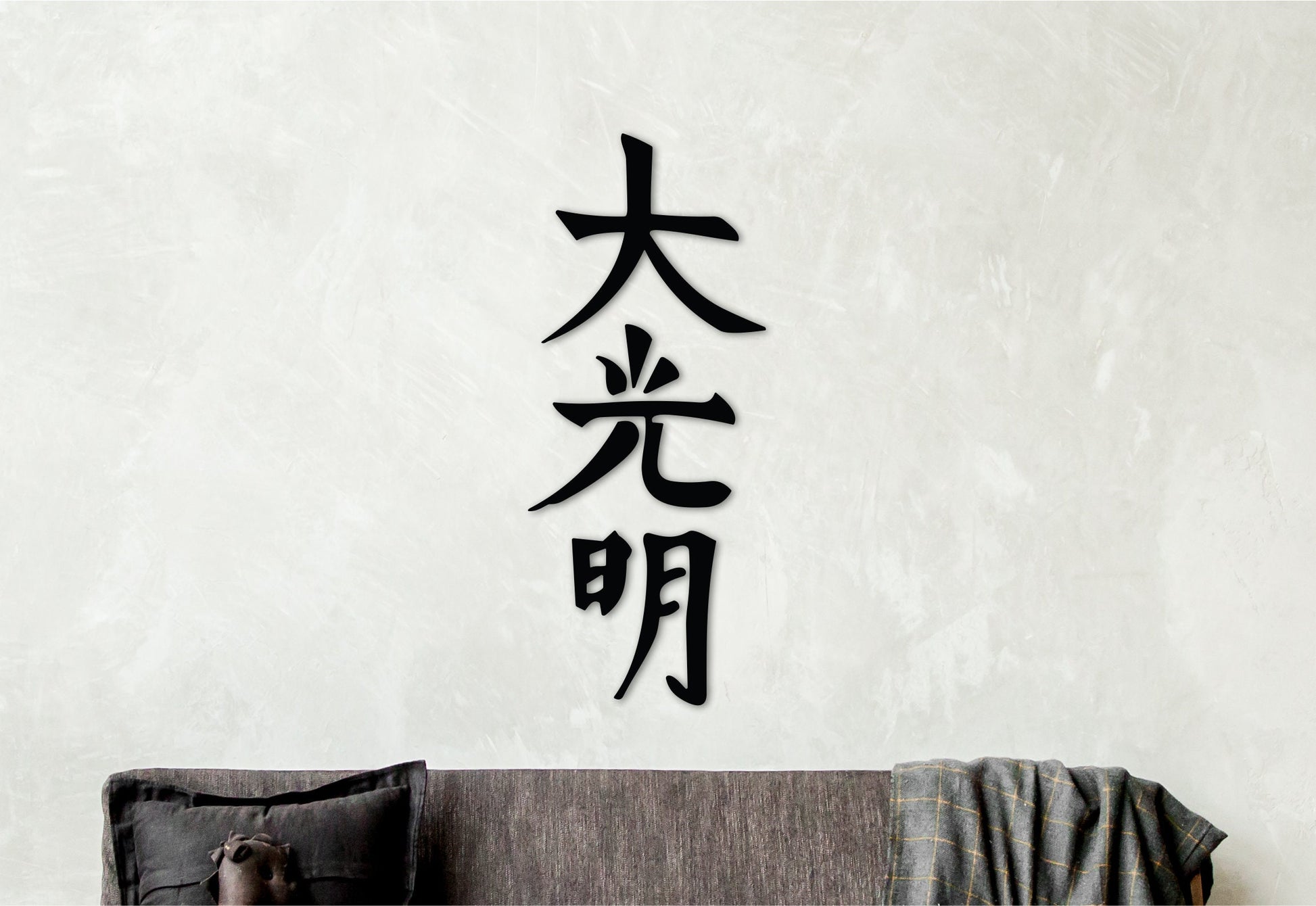 Dai ko myo, reiki symbols wall art, spiritual artwork, reiki art, healing wall art, yoga studio decor, spiritual wall art, japandi wall art