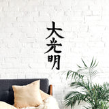Dai ko myo, reiki symbols wall art, spiritual artwork, reiki art, healing wall art, yoga studio decor, spiritual wall art, japandi wall art